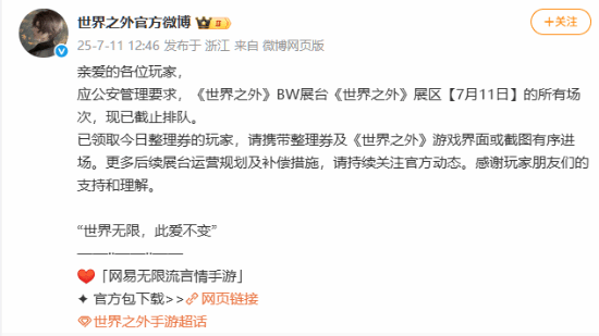 世界之外不再參展BW后續(xù)補(bǔ)償