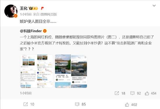 王化回應(yīng)小米攝影圖涉嫌抄襲特斯拉