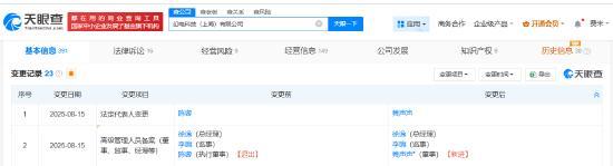 陈睿卸任B站公司法定代表人与执行董事，由黄声声接任 B站迎来新掌门