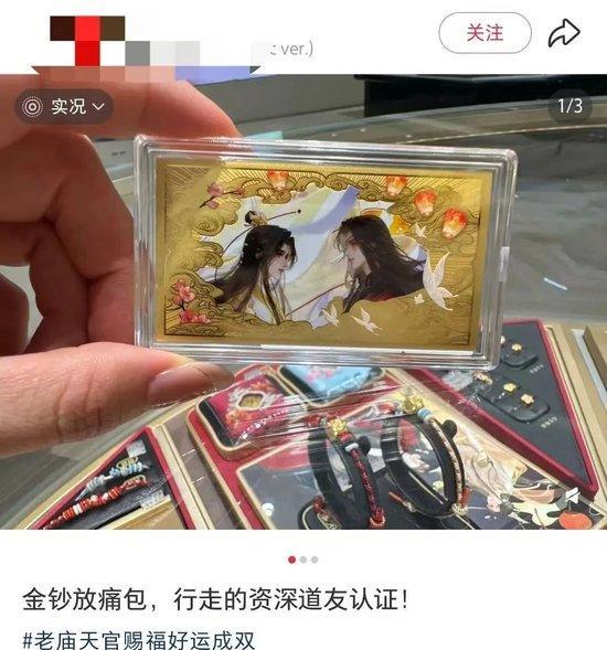 痛金不足1克价格超2000元 IP联名金饰热