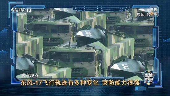 东风-26D从北极飞南极不到3个半小时 高超声速武器亮相阅兵