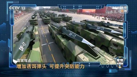 东风-26D从北极飞南极不到3个半小时 高超声速武器亮相阅兵