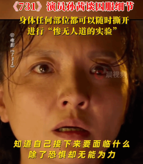 孙茜谈电影《<strong>731</strong>》中的囚服细节