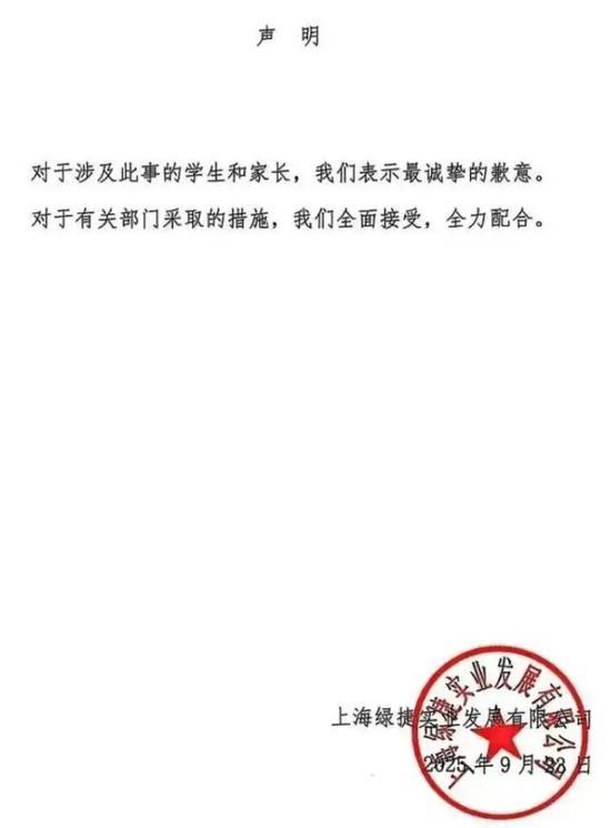 上海绿捷为啥能掌控50万学生校园餐 资本网络下的为啥隐秘控制