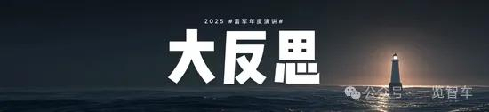 快速看完雷军年度演讲 从迷茫到蜕变的五年旅程