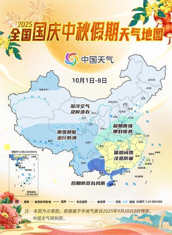 双节假期全国天气地图 南北温差大降水频