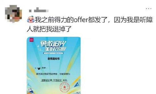博主：得力跛行歧视撕开职场遮羞布