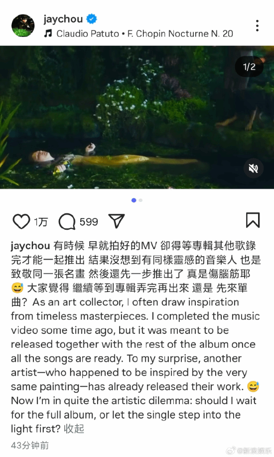 周杰伦新歌和霉霉撞灵感 同致敬名画《Ophelia》