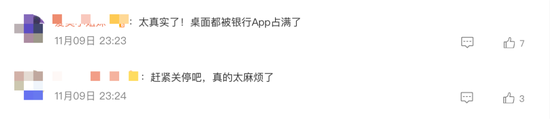 媒体评银行App迎来关停潮 整合趋势明显
