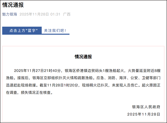 广西北海侨港码头发生火灾，火势蔓延至8艘渔船