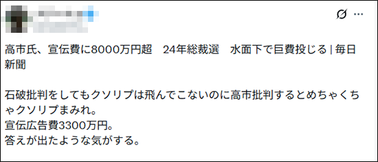 曝高市早苗去年雇水军还输给石破茂 巨额支出引争议