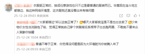 燕云十六声 新时装引争议