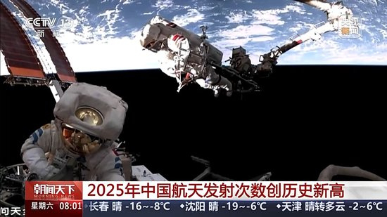 創曆史新高!2025年中國航天發射次數達92次