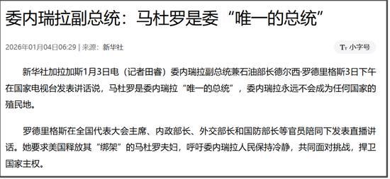 委内瑞拉突袭行动中的神秘“内鬼”浮出水面 高层交易曝光