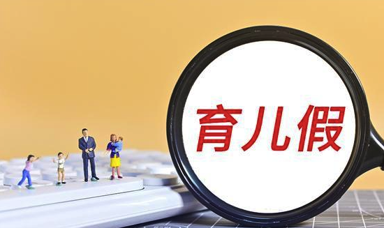 郭艺委员：提倡允许育儿假按小时使用