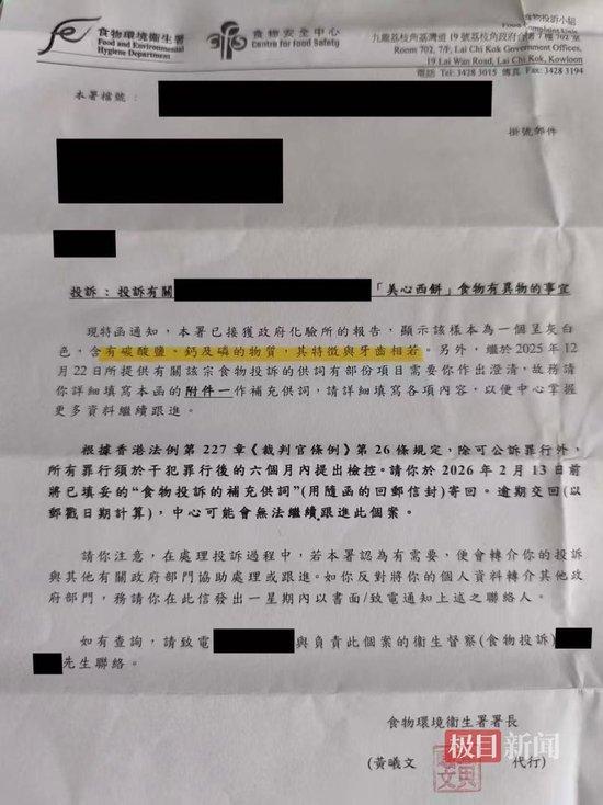 美心西饼面包疑吃出蛀牙 公司回应