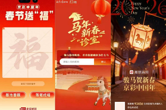 骏马贺新春，京彩中国年！2026 AI电子贺卡重磅上线