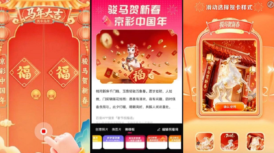 骏马贺新春，京彩中国年！2026 AI电子贺卡重磅上线