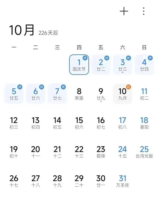 “今年所有法定假日全与周末重合”，冲上热搜！