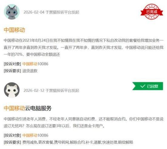 中国移动315前陷入资费争议 消费欺诈引热议