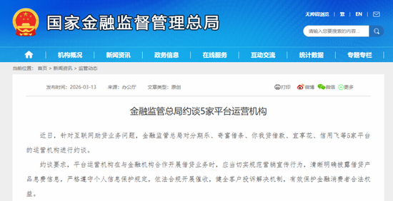 5万亿网贷行业迎来最强监管 高息套路终结