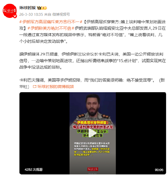 伊朗军方高层痛斥美方言行不一 嘴上谈判暗中策划进攻