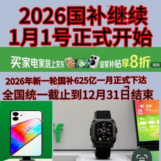 2026年第二批国补即将下发