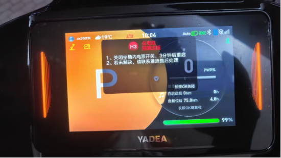 雅迪回应车辆大规模故障 系统更新致锁车
