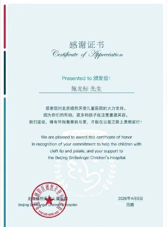 嫣然天神儿童病院感谢陈光标