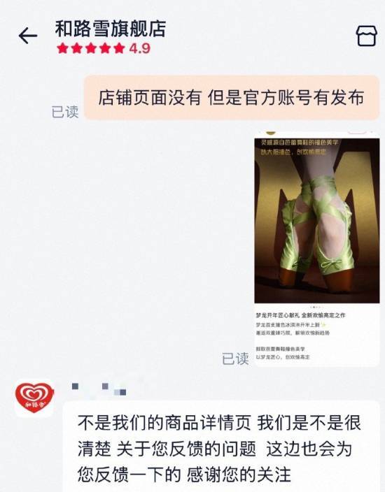 和路雪客服回应梦龙广告争议 设计引发网友不适