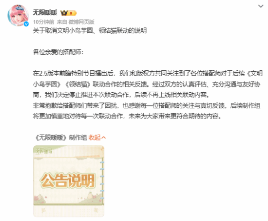 无限暖暖取消联动说明