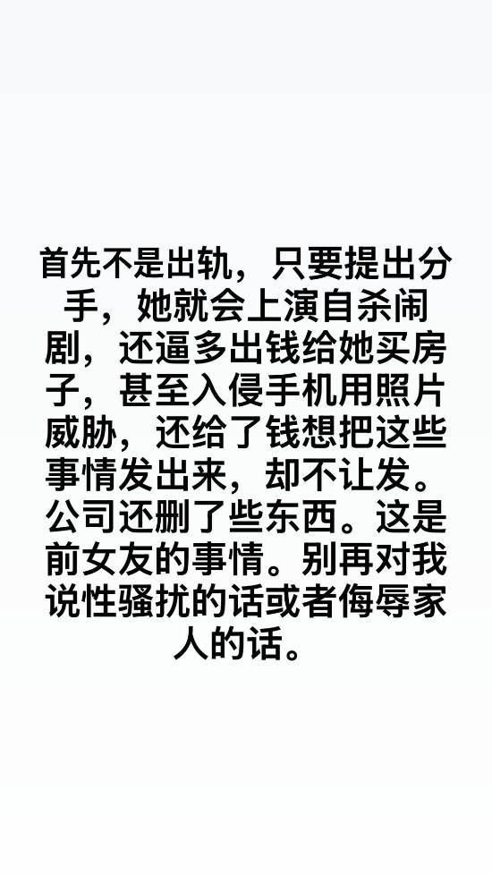 Rookie女友否认出轨 控诉小钰威胁买房