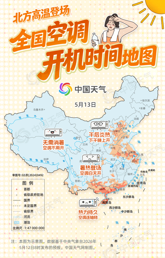 高温季开启！全国空调开机时间地图来了