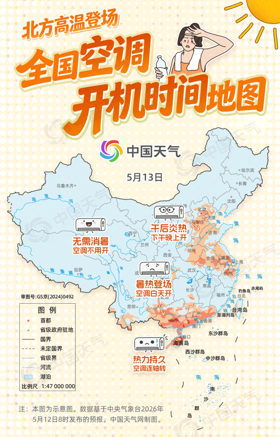 北京明天最高温将达34℃！空调闲置一年不能直接开 使用前请全面清洗
