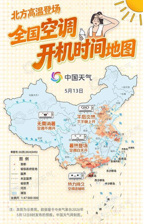 高温季开启！全国空调开机时间地图来了