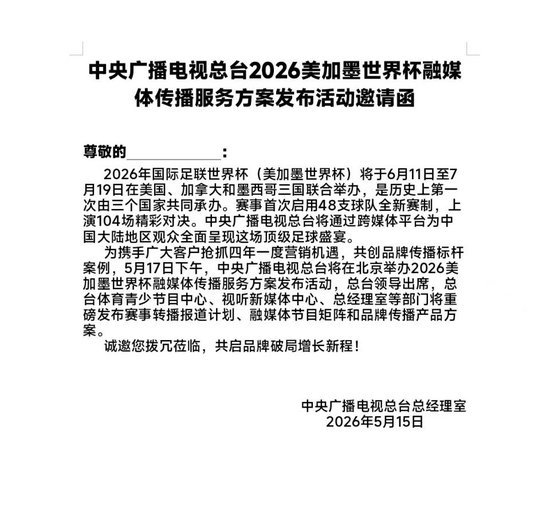 曝央视与国际足联达成协议 版权费降至1.1亿