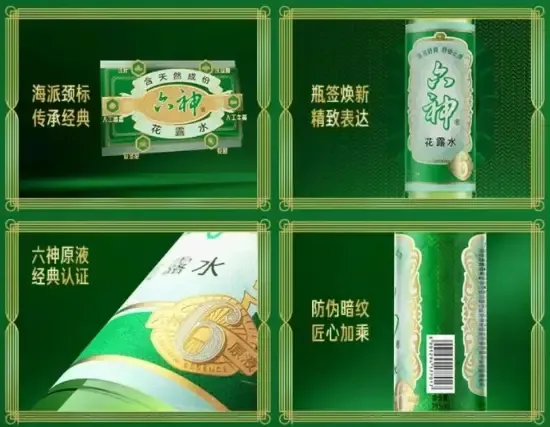 网友称包装摸起来很像人民币 六神回应 工艺精细引热议