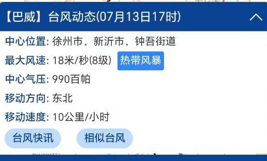 台风位置 最新路径变化及风雨影响