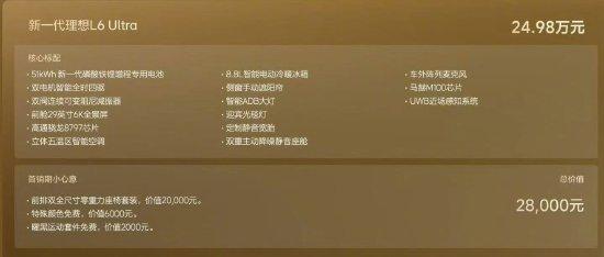 新一代理想L6售价24.98万元