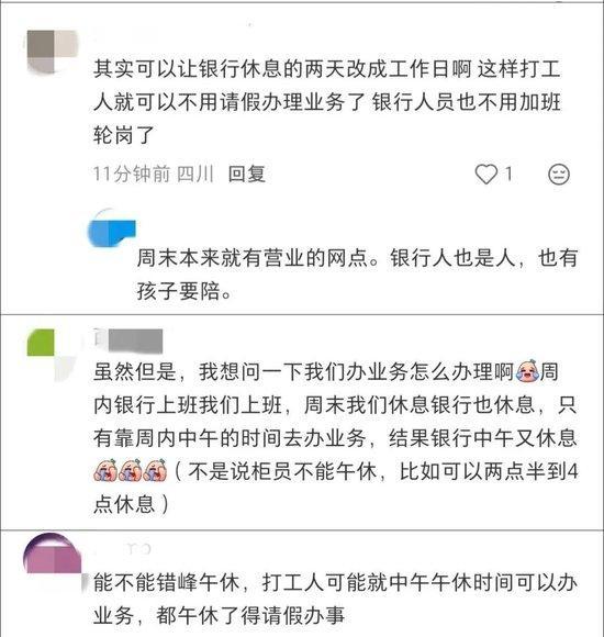 你上班银行上班你午休银行午休 银行试行午休引热议