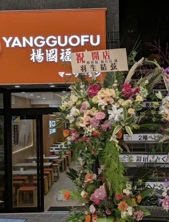 杨国福就海外加盟店擅用他人姓名致歉 羽生结弦亲自打假
