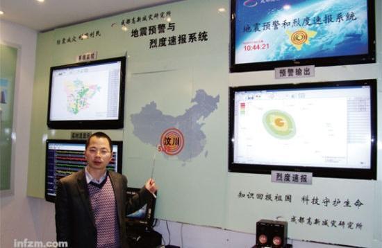 成都高新减灾研究所说过得很艰难 预警失误引发信任危机
