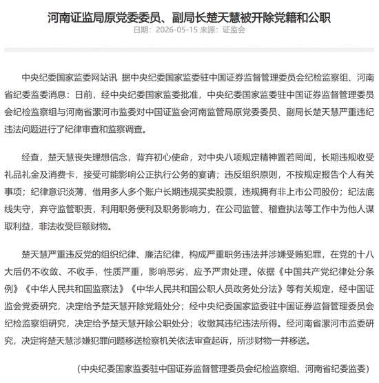 河南证监局原局长牛雪峰被查 接受纪律审查和监察调查