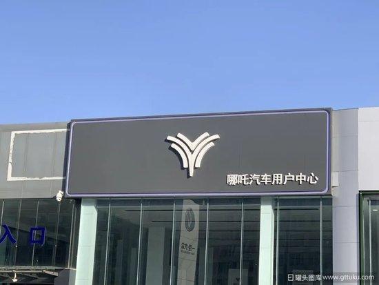 80后富豪30亿欲救哪吒 资本神话再现