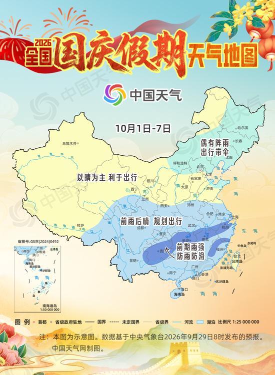 国庆假期全国大部天气适宜出行