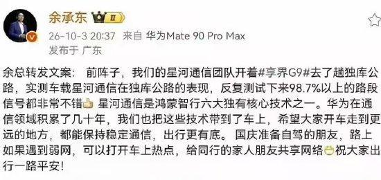 余承东回应“余总转发文案”