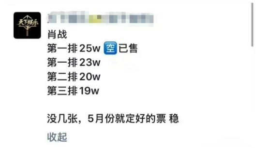 肖战演唱会周边销售额 酒店价格暴涨引发热议