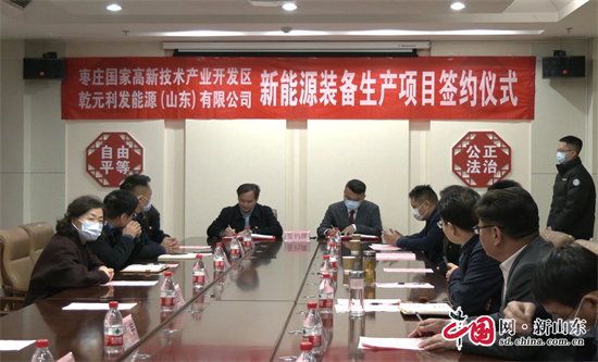 枣庄高新区新能源电站装备生产项目签约仪式举行