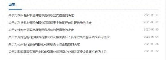 利得资本因涉挪用资产等多项违规被责令改正，公司董事长被出具警示函