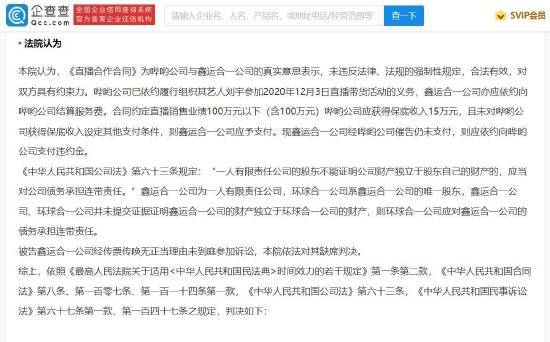 刘宇告直播公司拖欠带货费胜诉被告需支付15万元